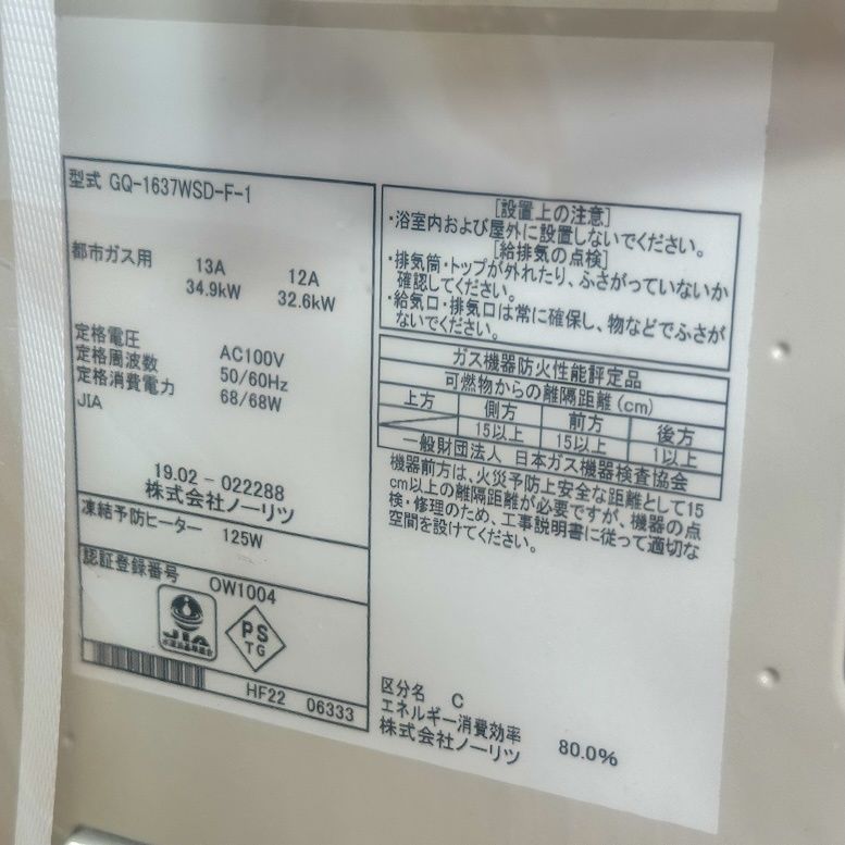 16号ガス給湯器 都市ガス対応