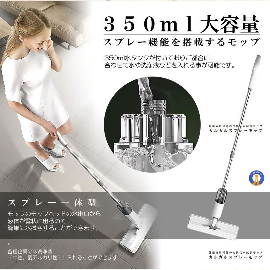 水拭きモップ 噴水