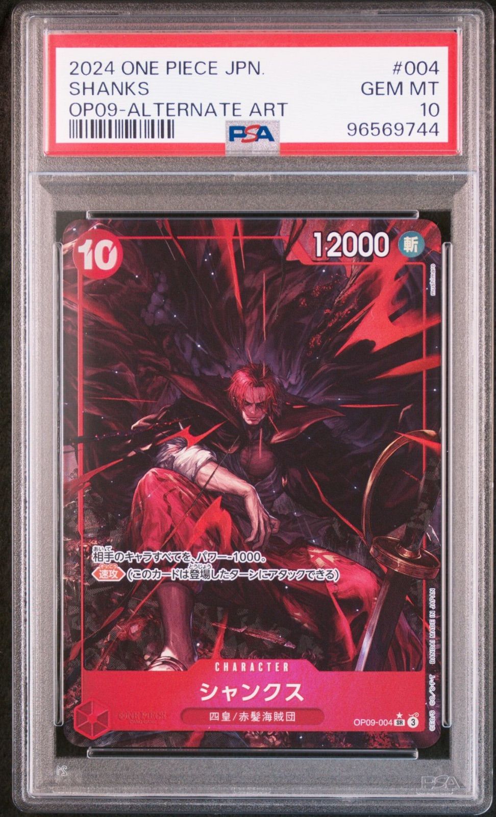 ポチる　シャンクス　PSA10 新たなる皇帝 シャンクス 新たなる皇帝OP-09 PSA10 - メルカリ