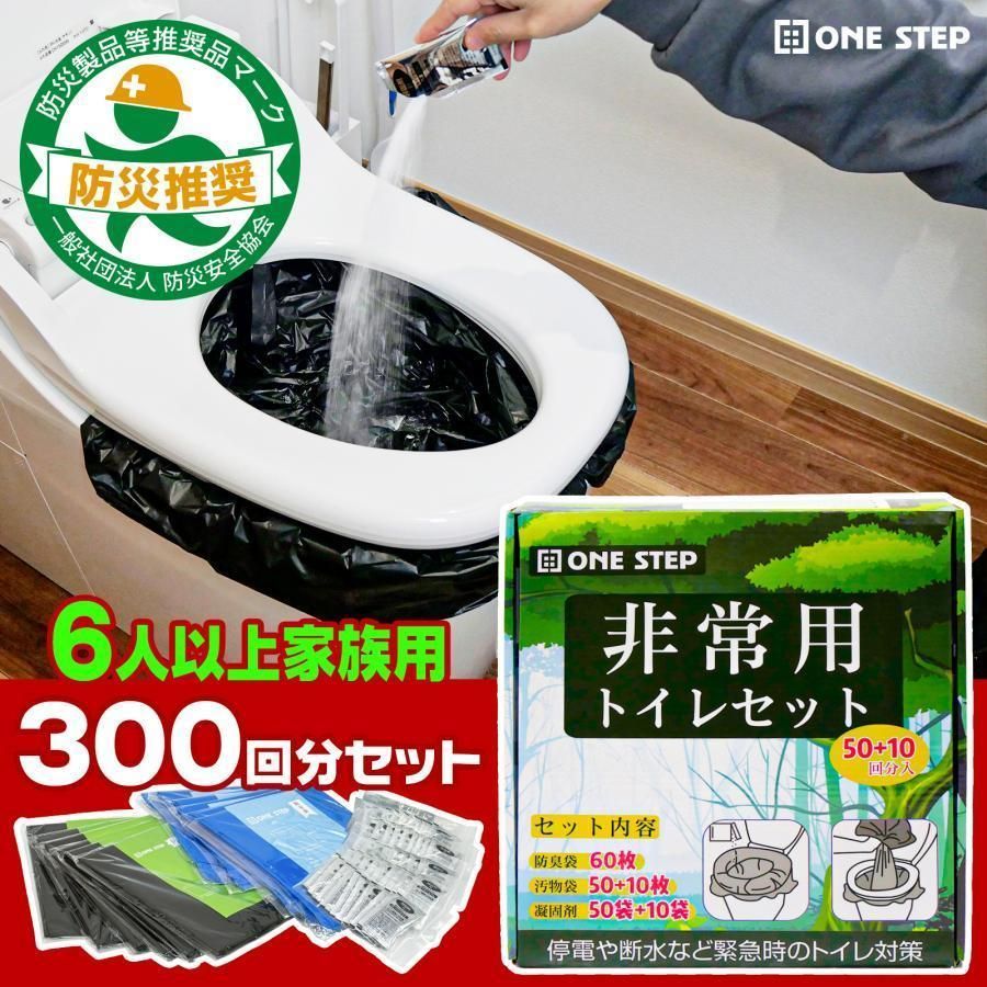 非常用 トイレセット300回分5個セット凝固剤付き 簡易トイレ 2234