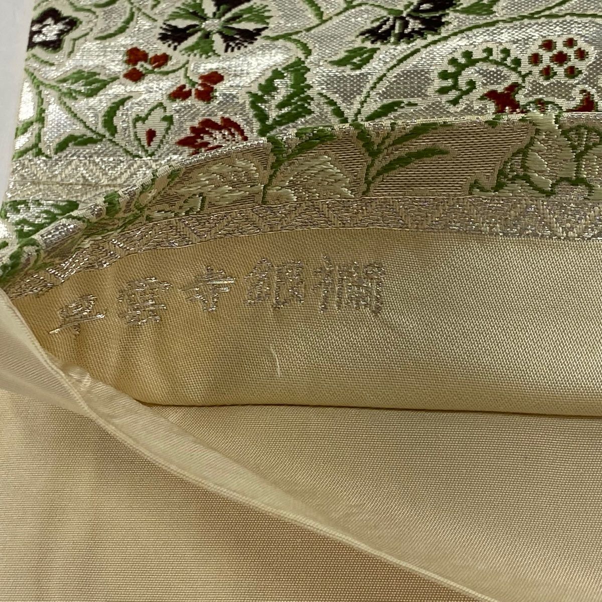 袋帯 逸品 龍村美術織物 落款 早雲寺銀襴 花唐草 箔 銀色 全通 正絹 