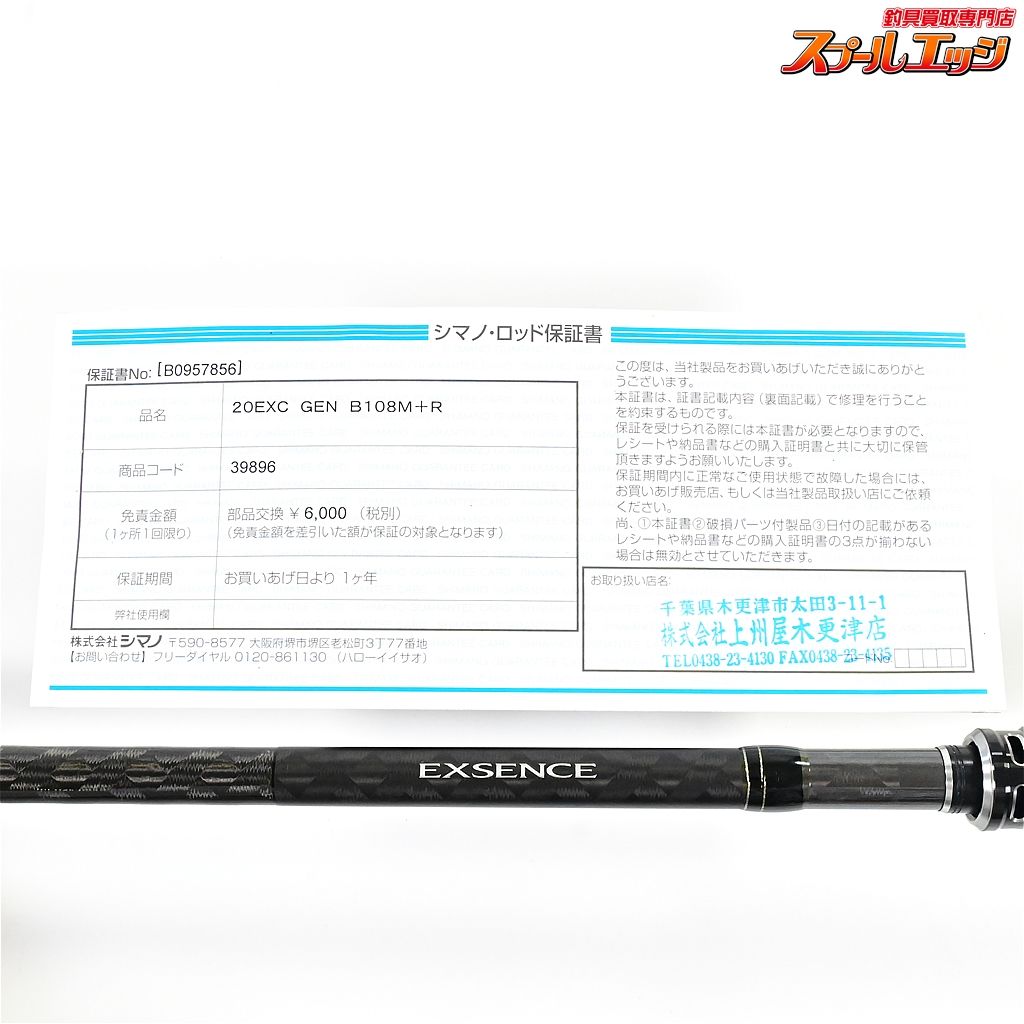 【シマノ】 20エクスセンス ジェノス B108M+/R トルザイトモデル