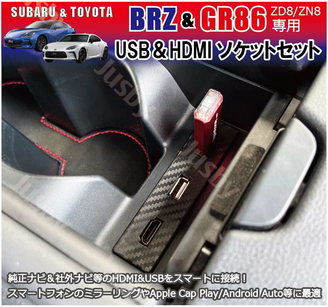 新型BRZ & GR86 (ZD8/ZN8) USB HDMIソケットセット カーナビとの