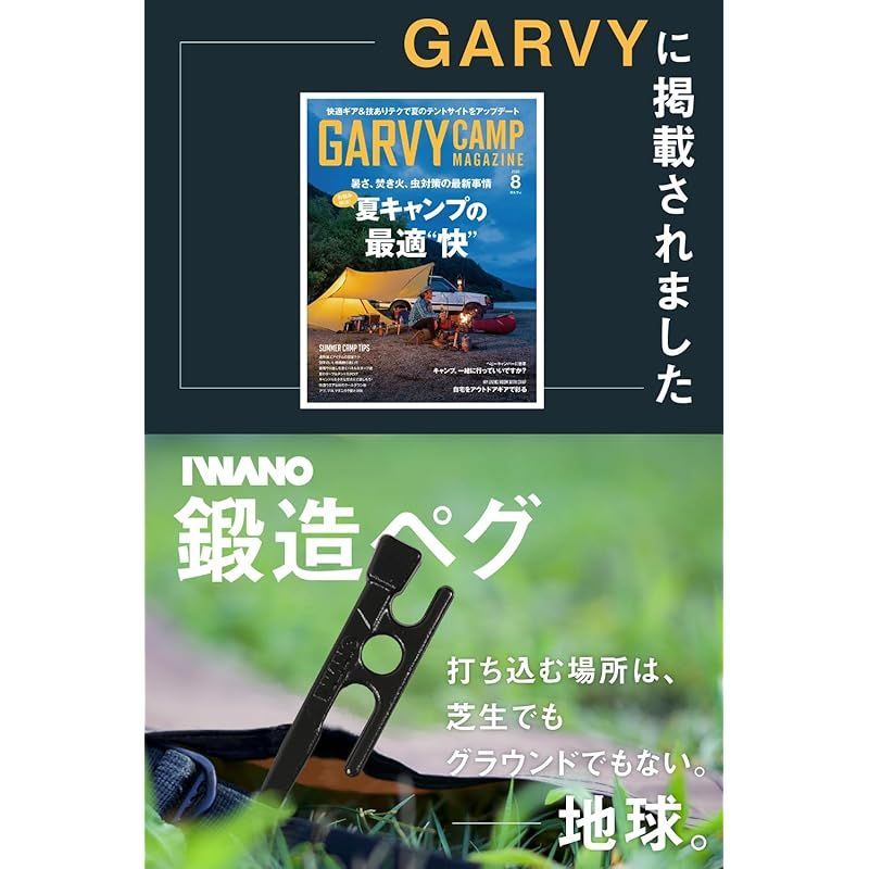 IWANO ] 鍛造ペグ 30cm 日本製 [抜かない限り抜けません] 売れ筋