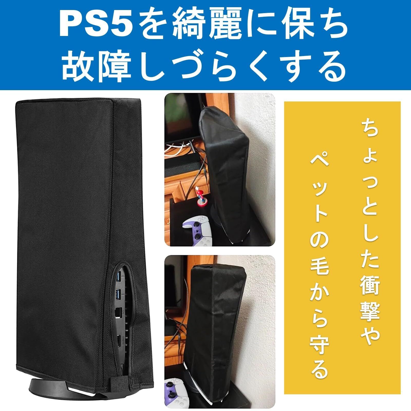 【数量限定】ストレージ PS5用ケース プレイステーション5 (ブラック プレステ5 PlayStation5 保護カバー 横 縦置き) 縦 ダストカバー PS5 ルボナリエ