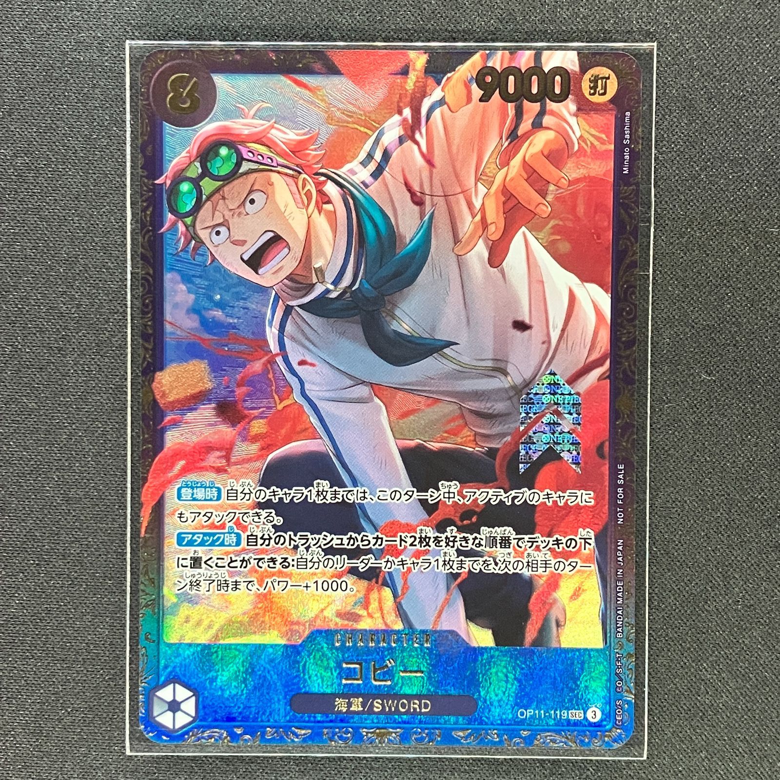 コビー：フラッグシップバトル 優勝 SEC 優勝/入賞プロモ OP11-119 コビー：フラッグシップバトル 優勝 SEC 優勝/入賞プロモ OP11