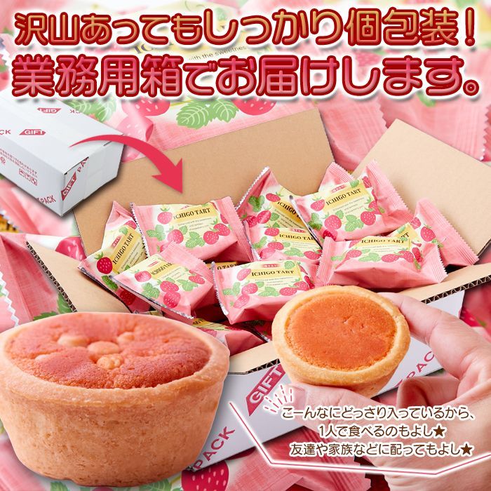 栃木県産とちおとめ100%使用！甘酸っぱい風味☆いちごタルト22個