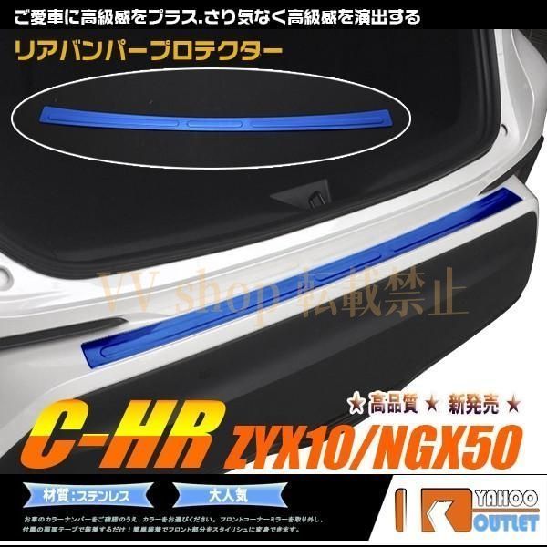 トヨタ C HR ZYX 10 NGX 50 リアバンパープロテクター ガーニッシュ カスタムパーツ ステンレス製 chr 外装品 1 pcs