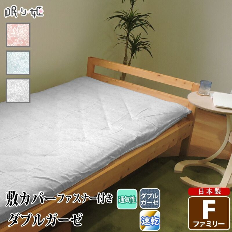 敷き布団カバー ダブルガーゼ ファミリー クラリス 花柄 綿 ふんわり 柔らかい 二重ガーゼ カバー 敷布団 布団カバー 寝具 リネン