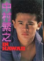 写真集 中村繁之 中村繁之 IN HAWAII