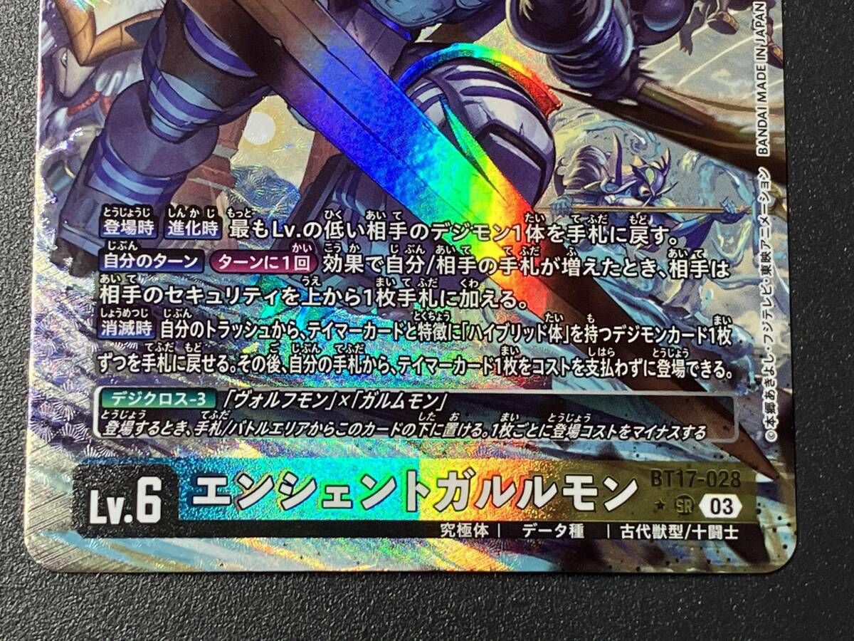 エンシェントガルルモン　パラレル　デジカ　デジモンカード パラレル】BT17-028 エンシェントガルルモン SR | デジモン