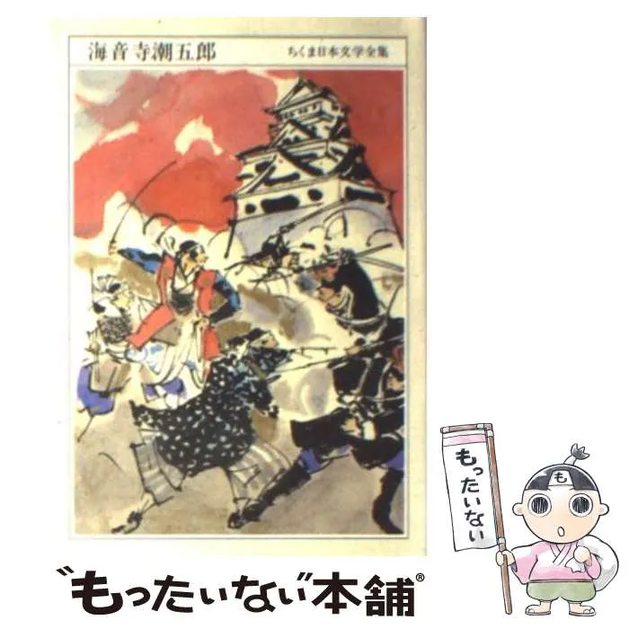 値下げ！激レア！[名作！初版！元版]天と地と　海音寺潮五郎　昭和37年初版箱帯 値下げ！激レア！[名作！初版！元版]天と地と 海音寺潮五郎 昭和37年