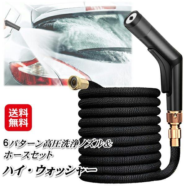 伸びるホース 高圧洗浄ノズル ガンタイプ ポータブル 電源不要 洗車持ち運び 高圧洗浄機 伸縮散水ホース 水やり sl