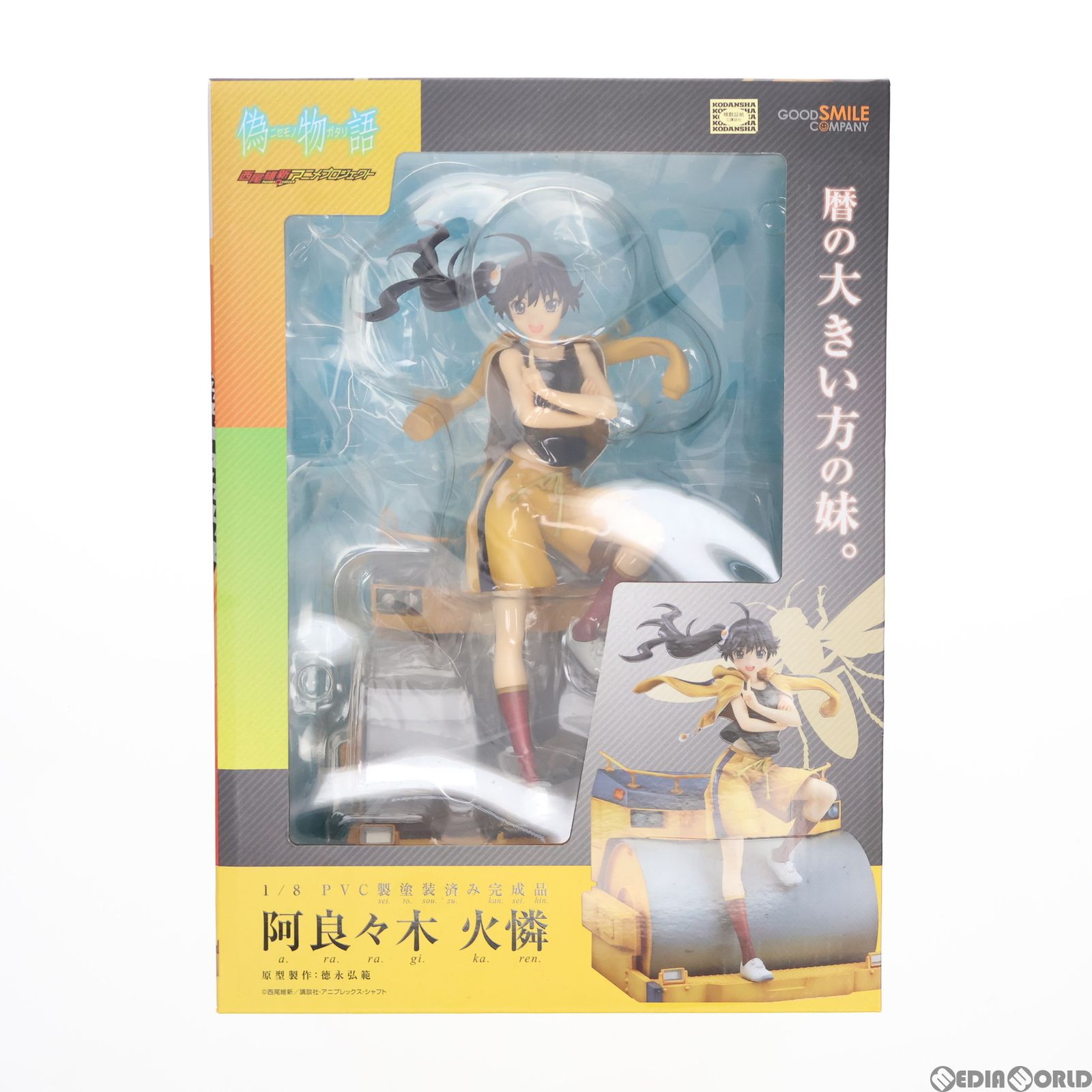 阿良々木火憐(あららぎかれん) 偽物語 1/8 完成品 フィギュア