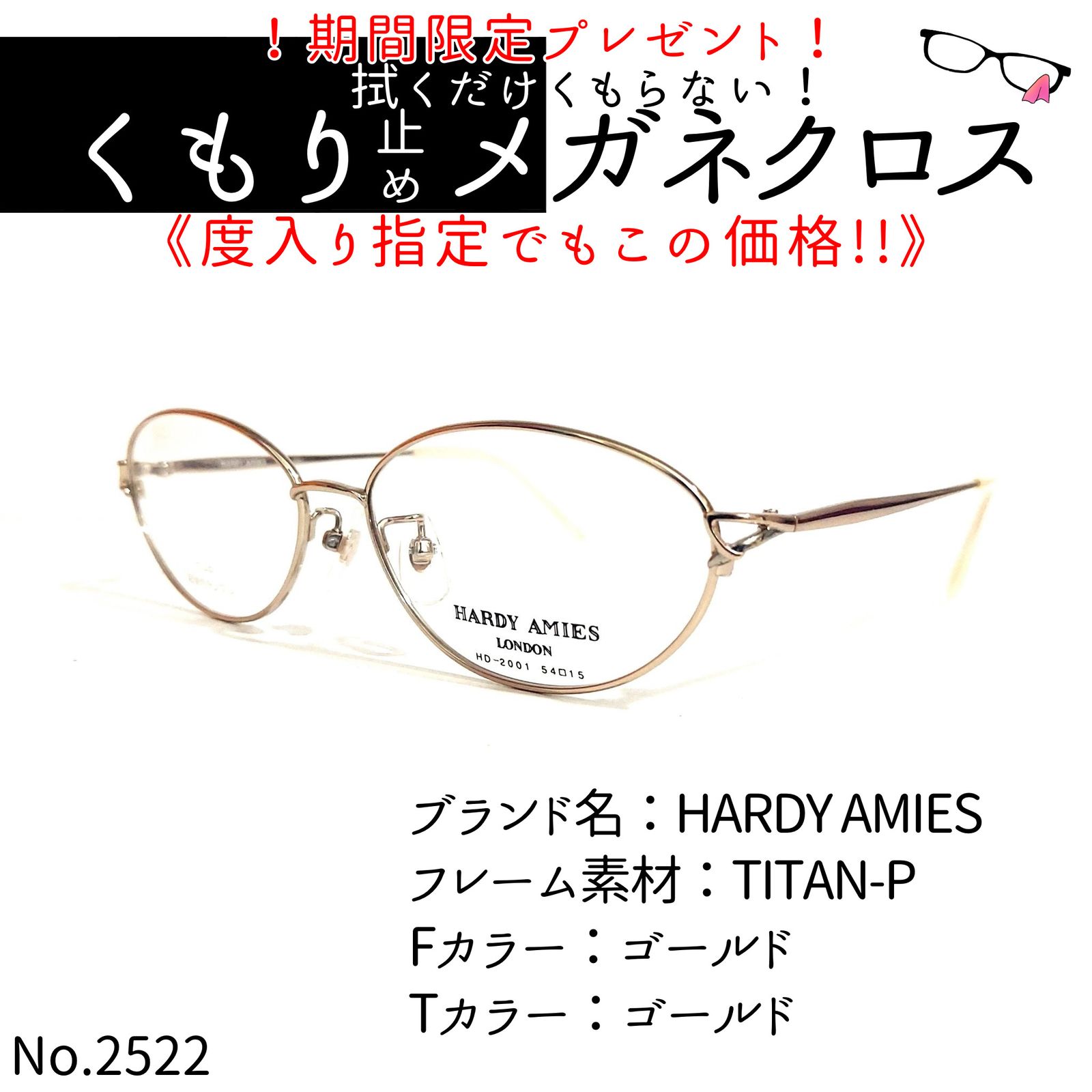 No.2522+メガネ HARDY AMIES【度数入り込み価格】 - メルカリ