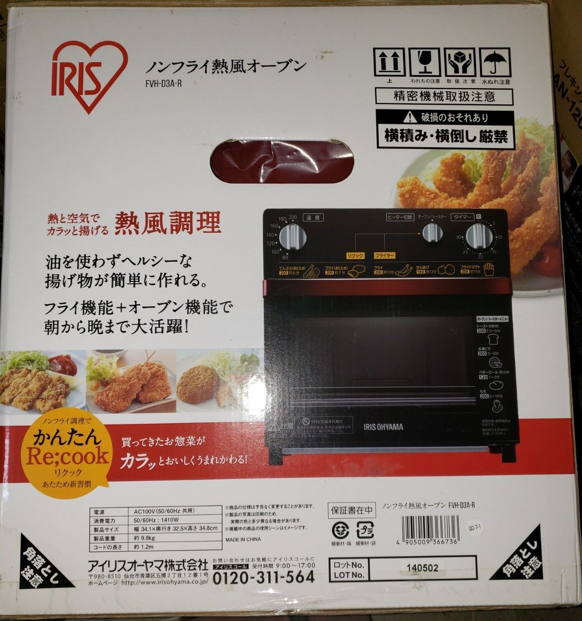 アイリスオーヤマ　ノンフライ熱風オーブン FVH-D3A-R 未使用品