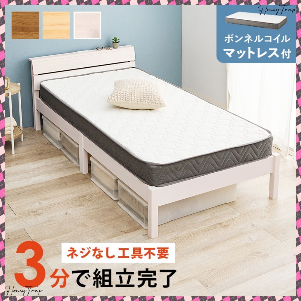 組立簡単 マットレス付シングルベッド MB-5250S3301 ベッドシングルベッド