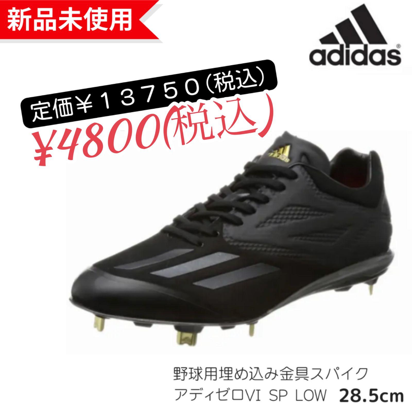 新品未使用】アディダス adidas AQ8349 野球用埋め込み金具スパイク