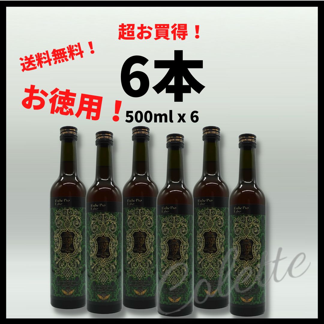 エステプロラボ ハーブザイム プレーン 3本 ファスティング 酵素 Esthe