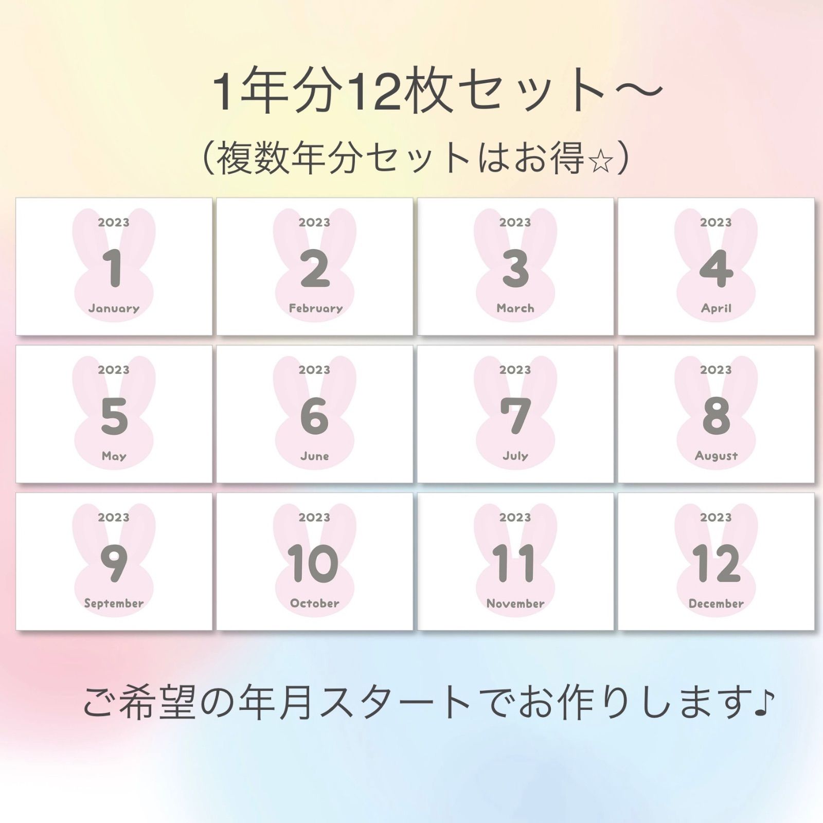 Ｌ判 西暦と月 かわいいピンクうさぎのマンスリーカード 年と月のカード ベビーフォト、子どもの写真整理 のアルバム作成 幼稚園写真 保育園写真の整理に！  - メルカリ