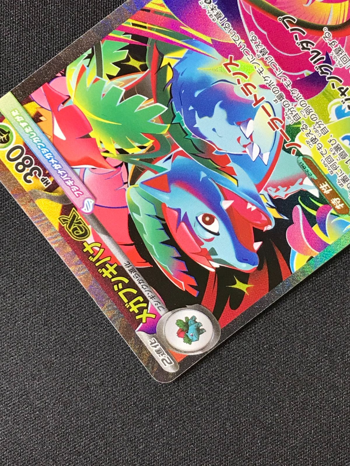 ポケモンカードゲーム ポケカ メガフシギバナex SAR M1L-087 M1L 拡張