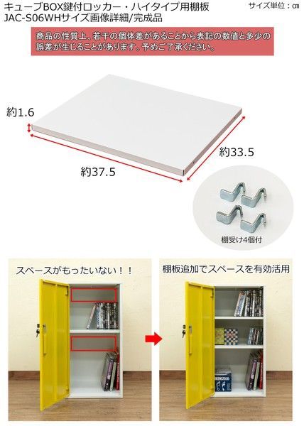 キューブBOX鍵付ロッカー ハイタイプ用棚板 - 離島配送料別 インテリア