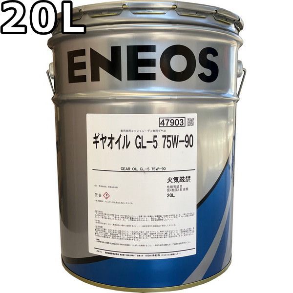 エネオス ギヤオイル GL-5 75W-90 20L ENEOS GEAR OIL（旧JXTGエネルギー）