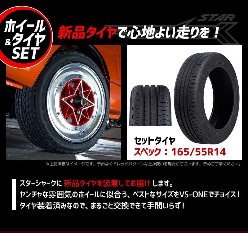 アルミホイール スターシャーク 4本セット タイヤ付き ハイゼット