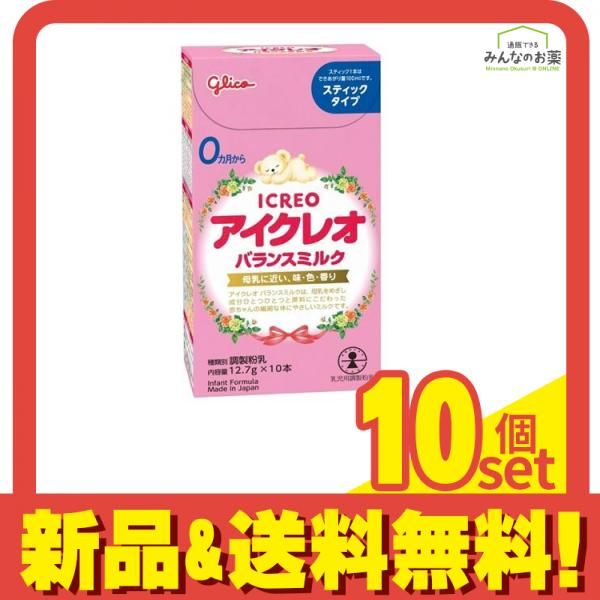 アイクレオ バランスミルク スティックタイプ 127g (12.7g×10本入) 10個セット まとめ売り