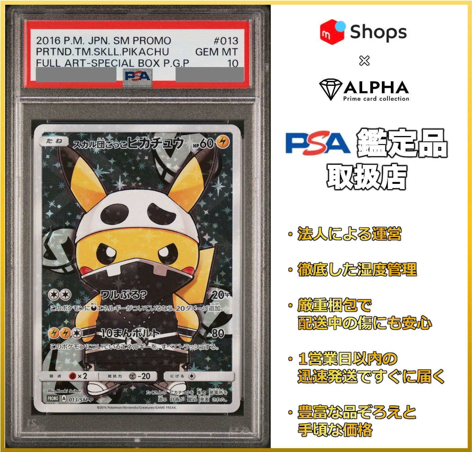 PSA10 GEM MINT 団員ごっこピカチュウ 013/SM-Pゲーム・おもちゃ・グッズ