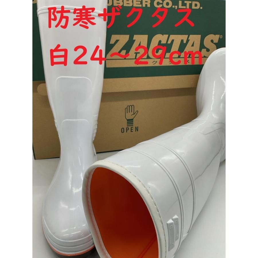 防寒ザクタス Z-02W 弘進ゴム 日本製 23〜29cm 白 耐油長靴 丈長 抗菌