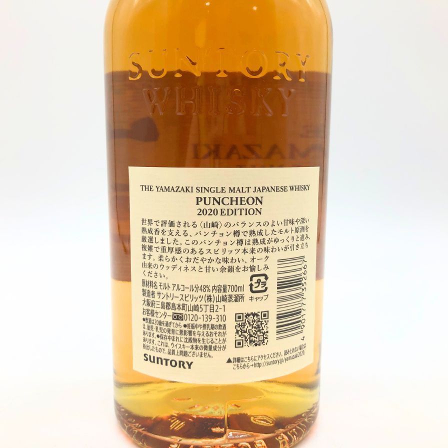 2025，新作登場】 ◇1円～ サントリー 山崎 2020 エディション