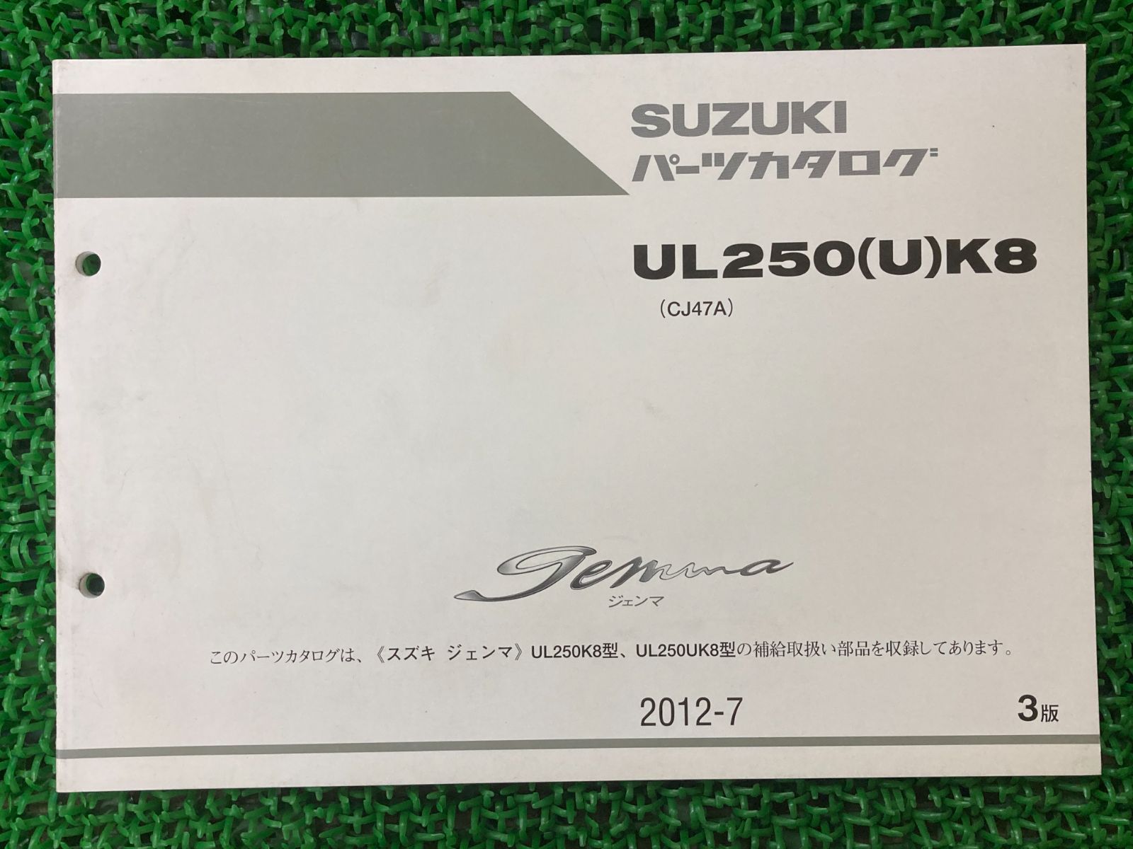 ジェンマ250 パーツリスト 3版 スズキ 正規 中古 バイク 整備書 CJ47A UL250K8 UL250UK8 gemma250 zO 車検 パーツカタログ 整備書