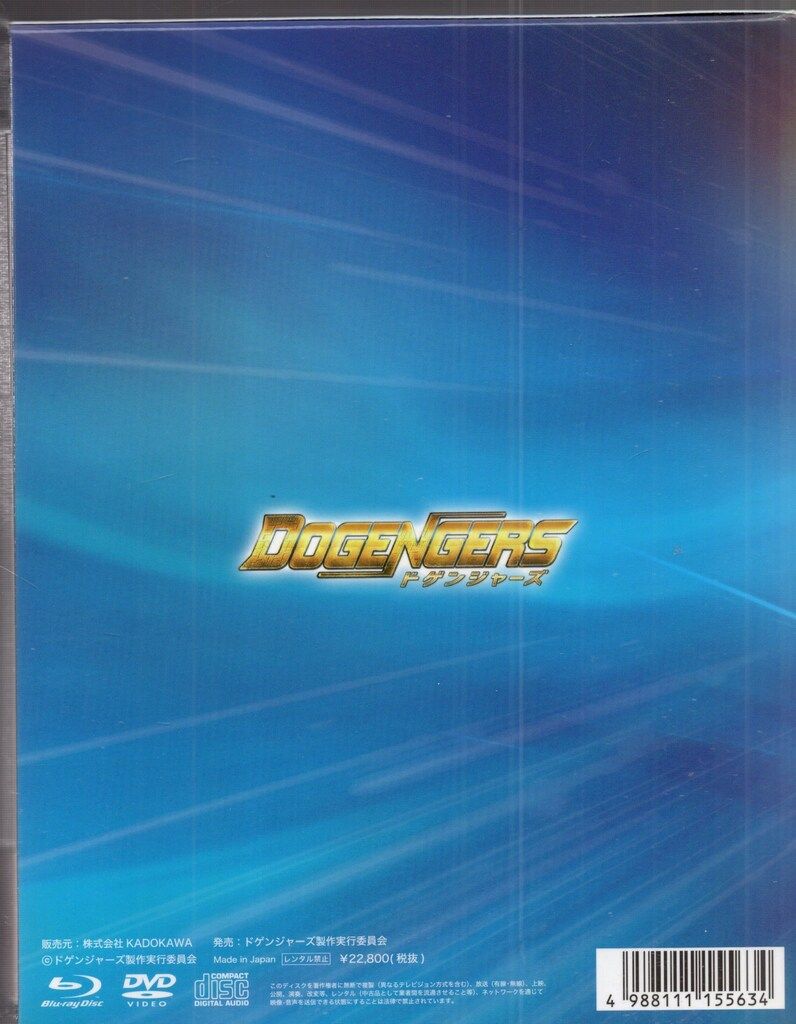 ドゲンジャーズ（特装版）（Blu－ray Disc