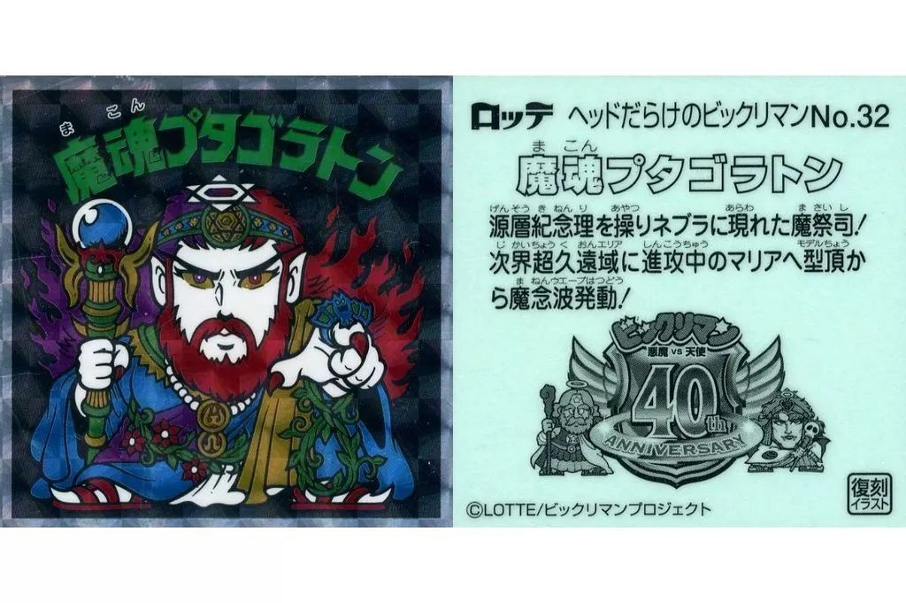 ビックリマンシール Amazon.co.jp: ビックリマンシール 悪魔VS天使シール チェーン祖