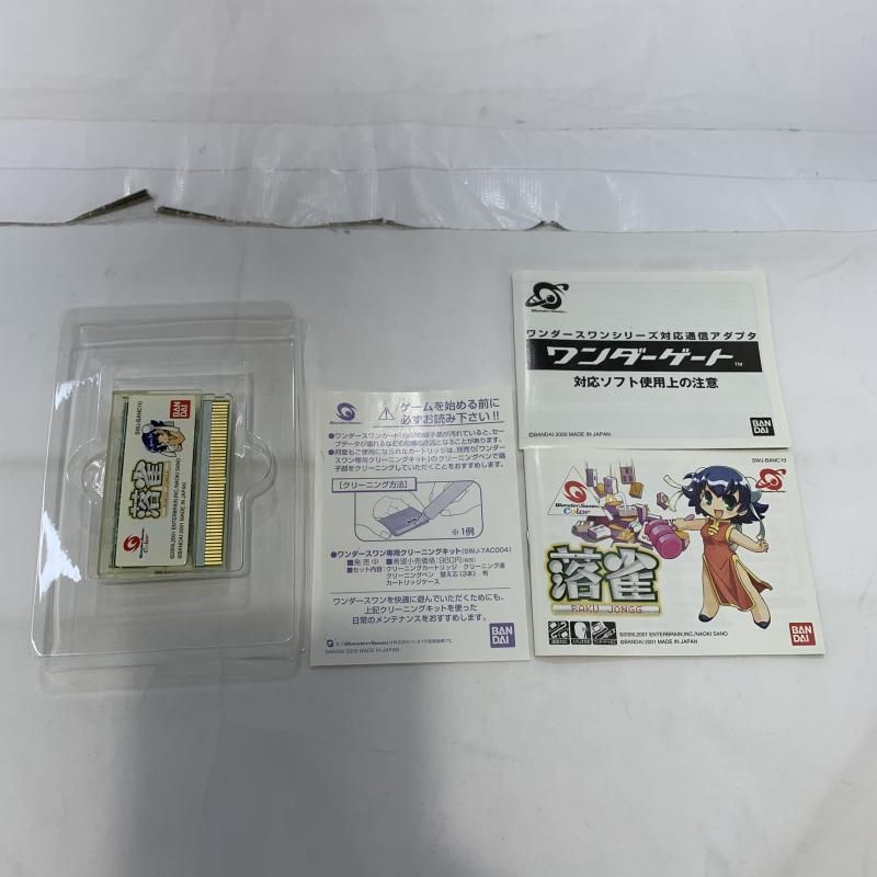 箱傷み WonderSwan