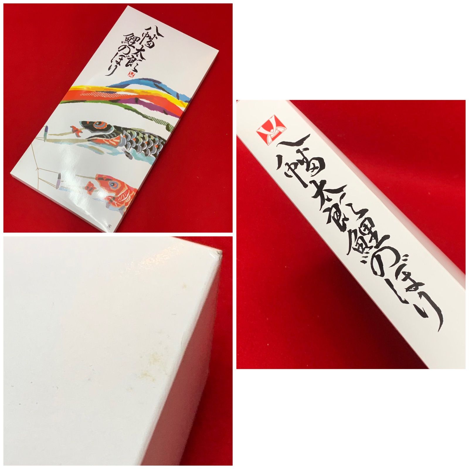 徳永鯉のぼり 八幡太郎 鯉のぼり こいのぼり 団地用セット ホーム