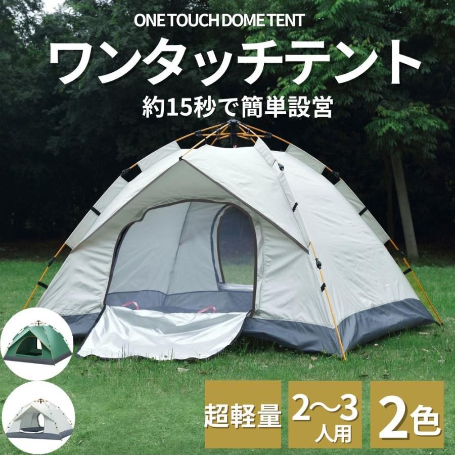 YACONE テント ワンタッチテント 3～4人用 2WAY テント 二重層 設営  