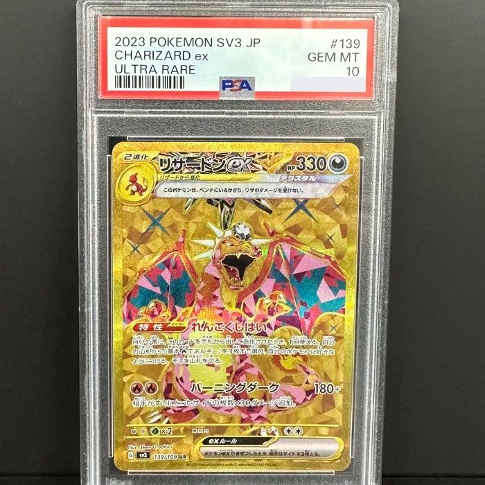 139/108 リザードンex UR PSA10 - メルカリ