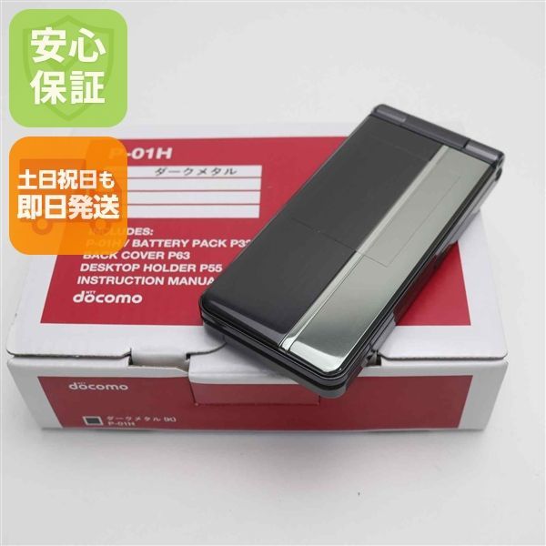 ♥ P-01H ブラック本体 即日発送 ガラケー ガラケー DoCoMo Panasonic 本体 白ロム 土日祝発送OK 06000