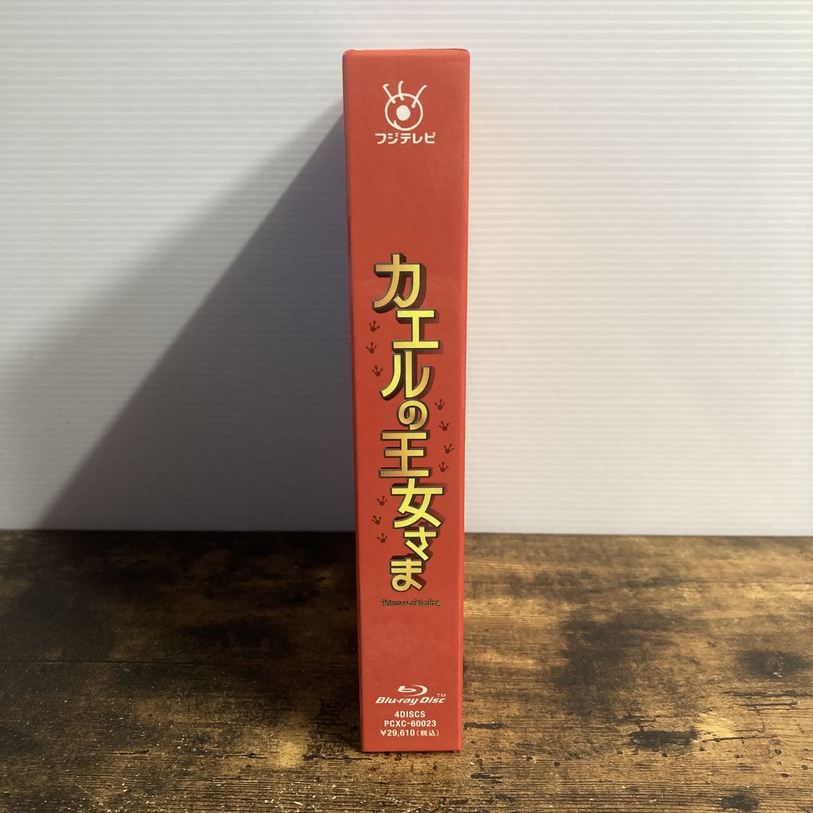 カエルの王女さま ブルーレイボックス