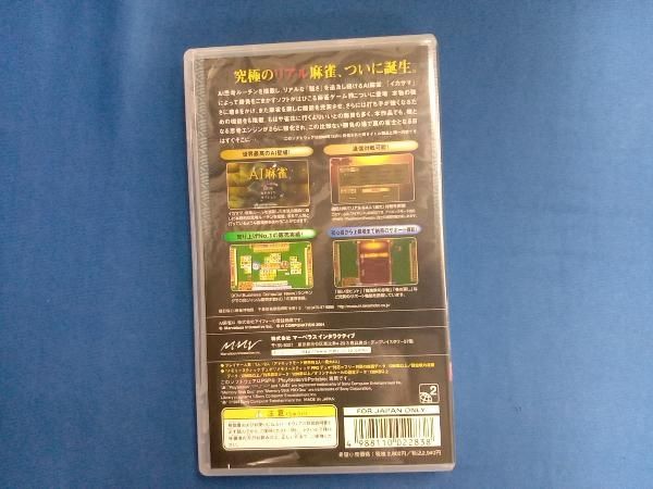 AI麻雀 Best Collection - PSP AI Mah-Jong (Best Collection) for Sony PSP