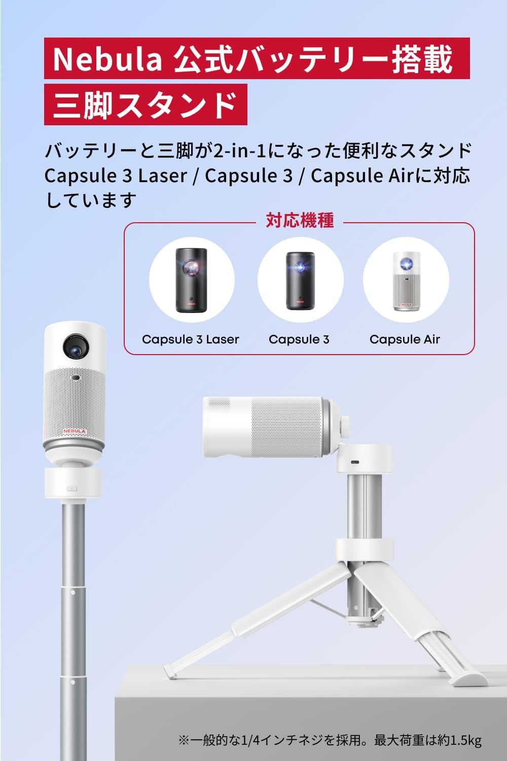 Anker Nebula (ネビュラ) 公式バッテリー搭載三脚スタンド