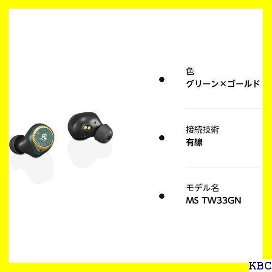 ☆人気商品 MS-TW33GN グリーン×ゴールド ノイズキャンセリング