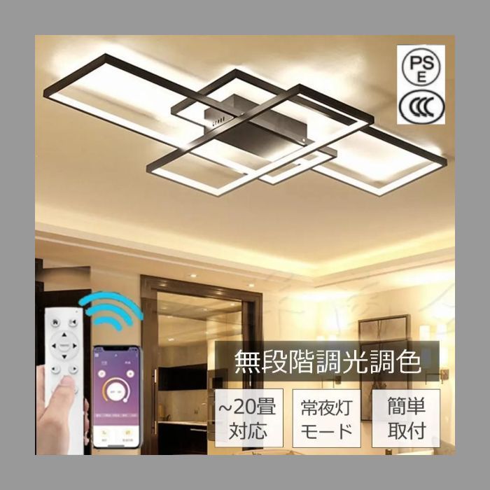 シーリングライト led 14畳 照明器具 リビング照明 おしゃれ 12畳 6畳 北欧 18畳 20畳インテリア 天井照明 調光 調色 省エネ 和室 居間 ダ