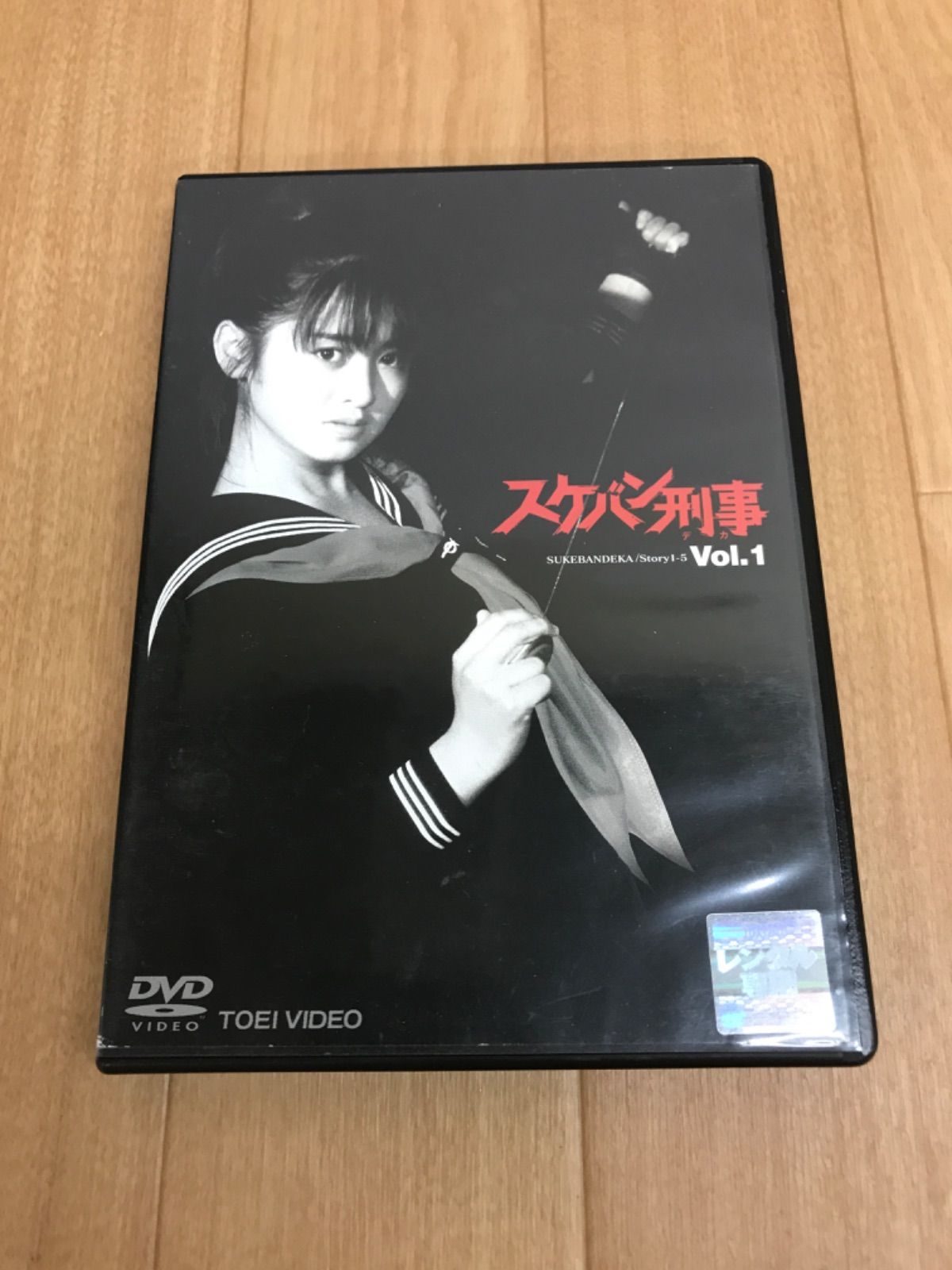 DVD 斉藤由貴 スケバン刑事 VOL.1 中古】スケバン刑事 VOL.1 DVD