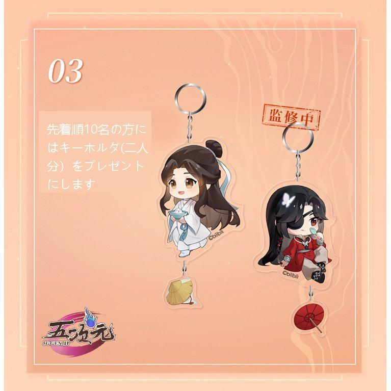 天官賜福 グッズ フィギュア 謝憐 三郎 花城 極楽雅宴Ver AC725