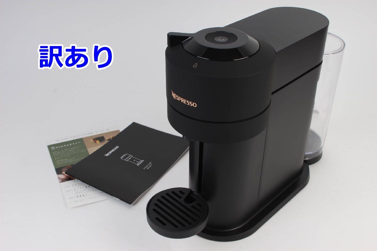 訳あり ネスプレッソ ヴァーチュオ ネクスト GDV1-MB-CO 2022年製 