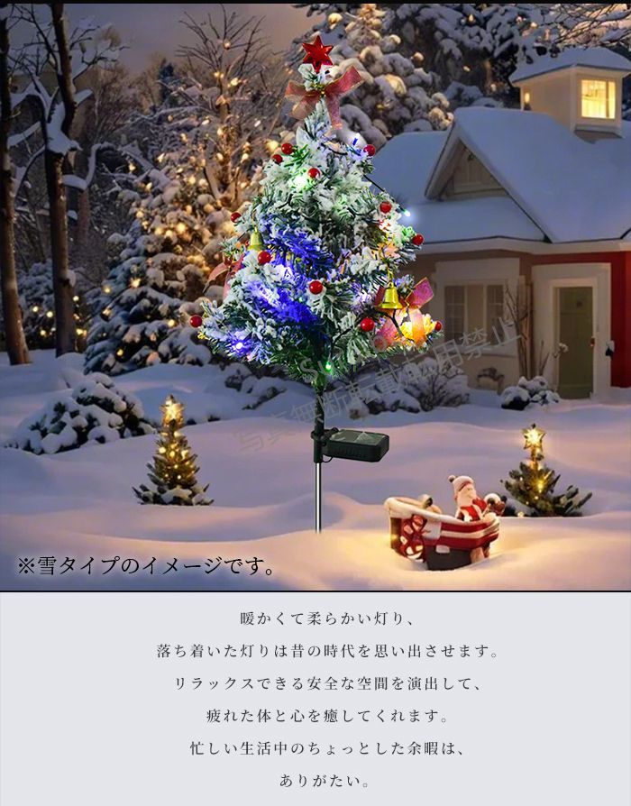 2本セット クリスマスツリー ライト イルミネーション 飾り 屋外