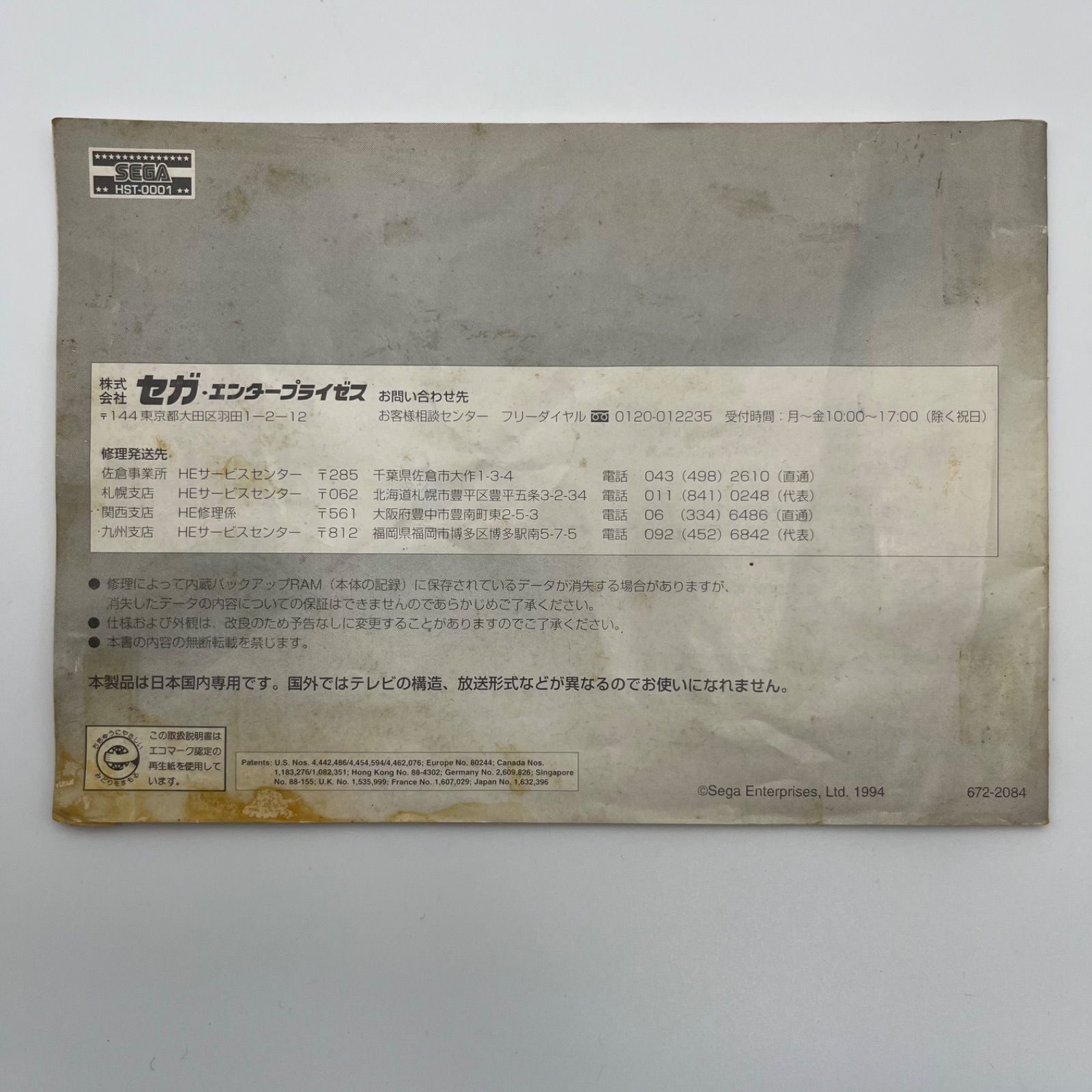 中古】セガサターン本体/SEGA SATURN/セガ/SEGA/HST-0001